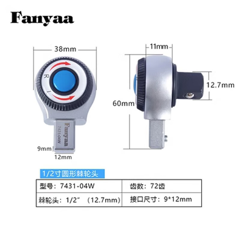 Fanyaa/泛亚 凹方头可换头扭矩扳手交换棘轮头 7431-04W