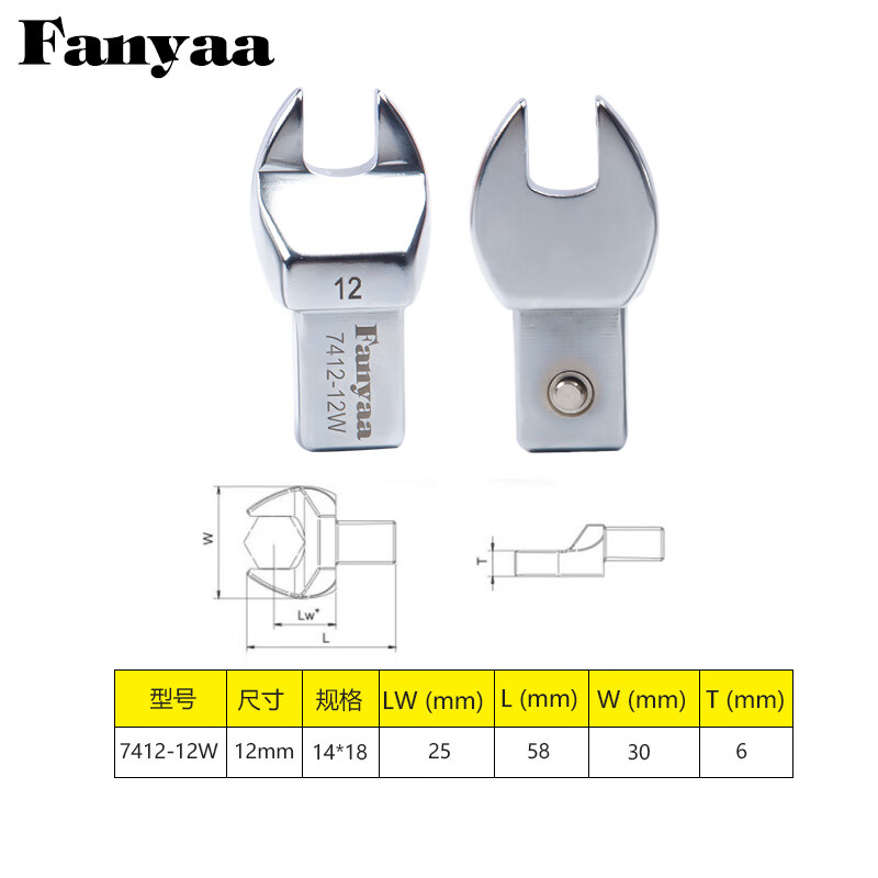 Fanyaa/泛亚 14*18凹方头可换头扭矩扳手开口交换头 7412-12W
