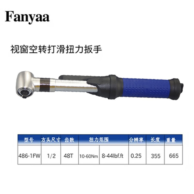 Fanyaa/泛亚 防呆空转打滑式扭矩扳手 286-2FW