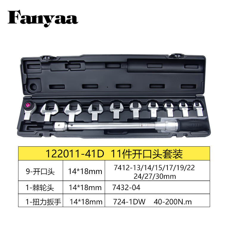 Fanyaa/泛亚 工业级11件开口头可换头扭矩扳手套装 122011-41D