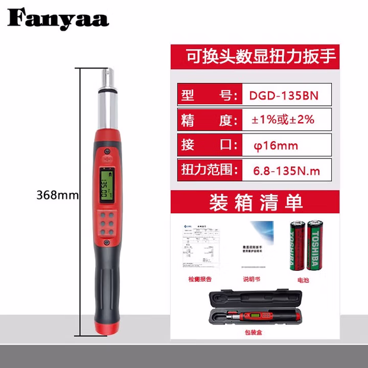 Fanyaa/泛亚 凸圆柱可换头标准款数显扭矩扳手，不带棘轮头 DGD-135BN