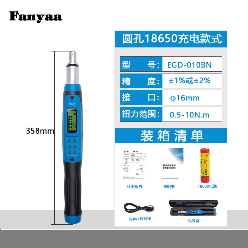 Fanyaa/泛亚 凸圆柱可换头充电款数显扭矩扳手，不带棘轮头 EGD-010BN