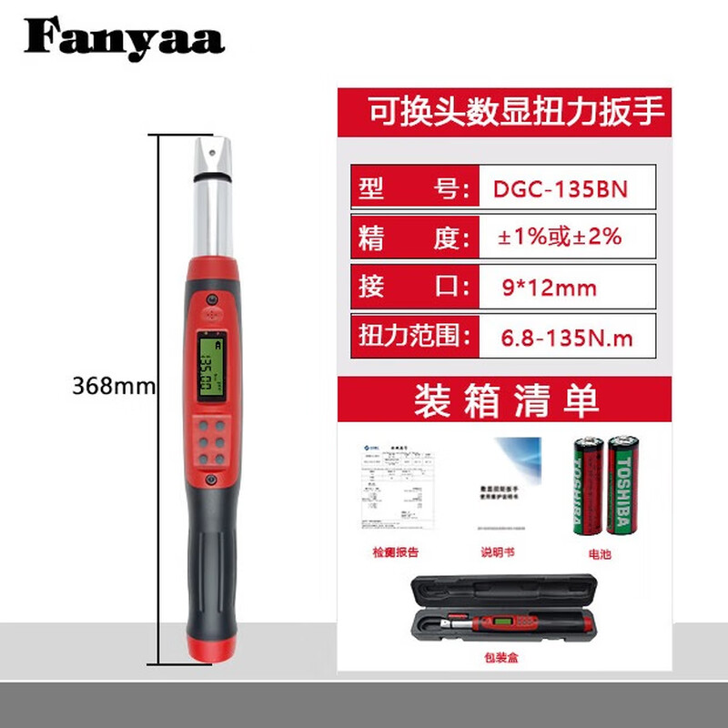 Fanyaa/泛亚 凹方孔可换头标准款数显扭矩扳手,不带棘轮头 DGC-135BN