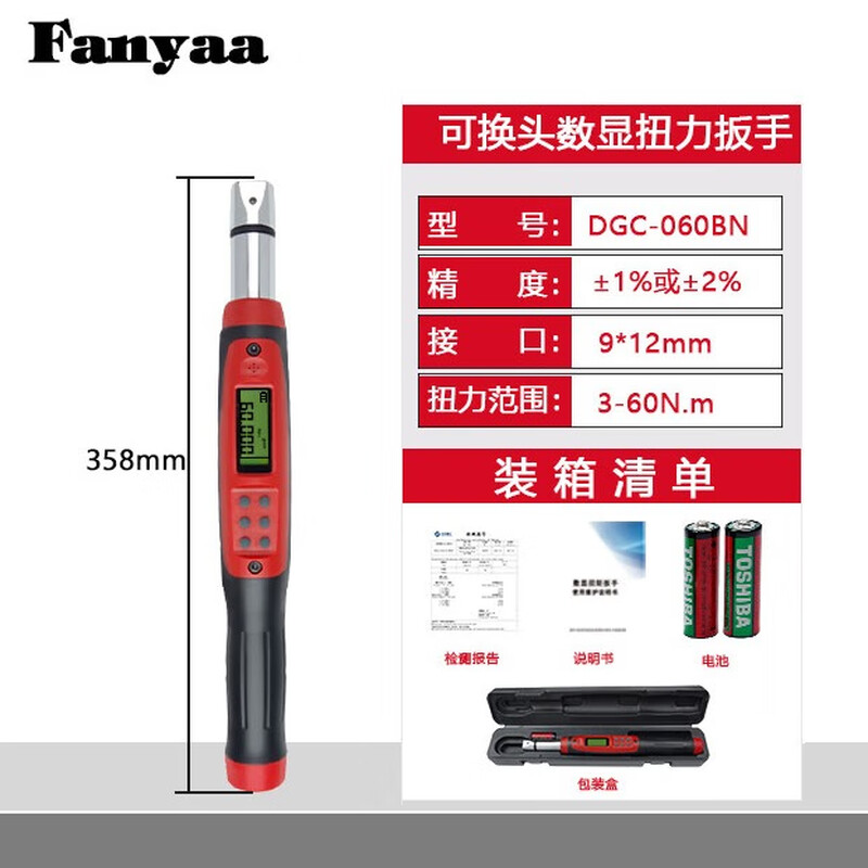 Fanyaa/泛亚 凹方孔可换头标准款数显扭矩扳手,不带棘轮头 DGC-060BN