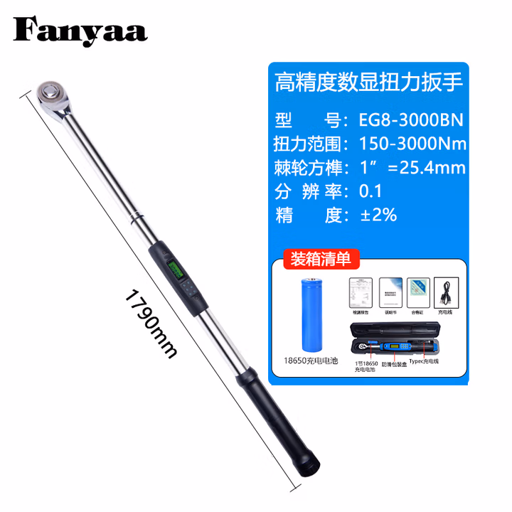 Fanyaa/泛亚 充电款数显扭矩扳手 EG8-3000BN