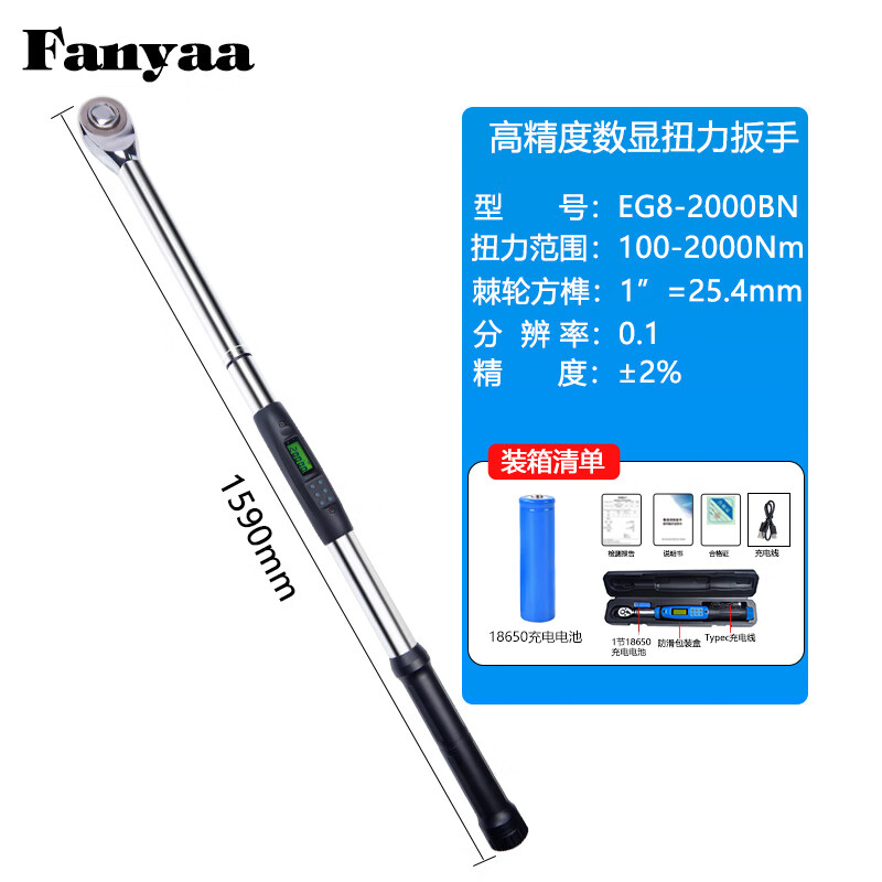 Fanyaa/泛亚 充电款数显扭矩扳手 EG8-2000BN