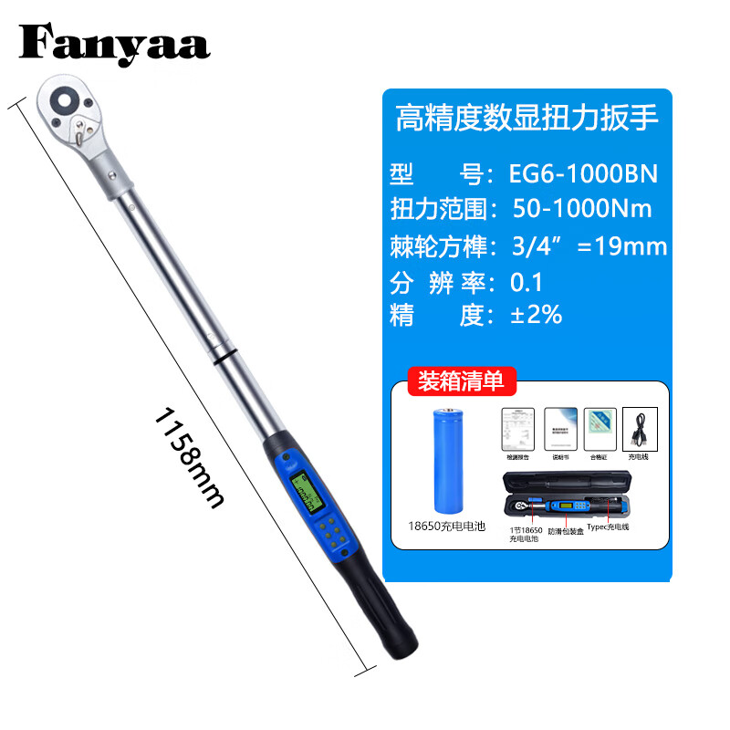 Fanyaa/泛亚 充电款数显扭矩扳手 EG6-1000BN