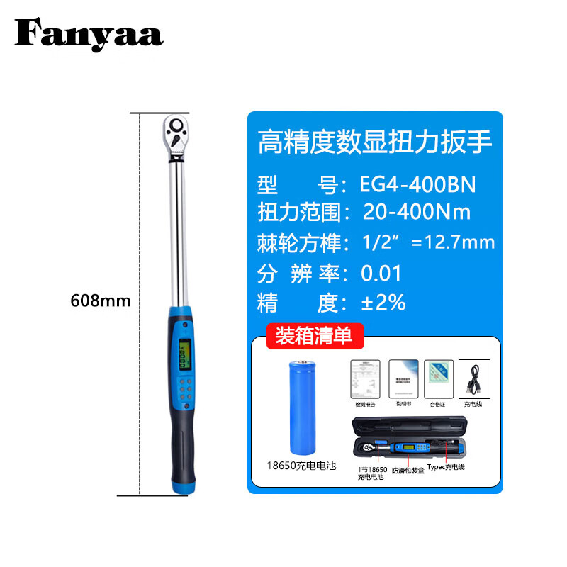 Fanyaa/泛亚 充电款数显扭矩扳手 EG4-400BN