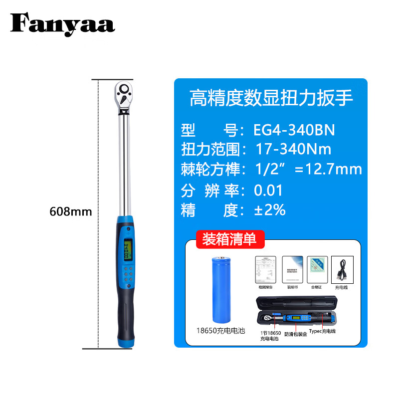 Fanyaa/泛亚 充电款数显扭矩扳手 EG4-340BN
