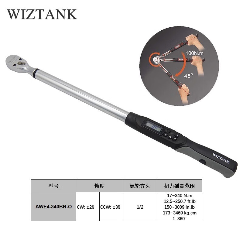 WIZTANK/威力泰克 角度数显扭矩扳手 AWE4-340BN-O