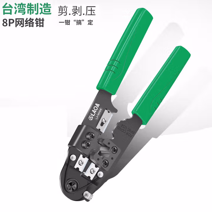 LAOA/老A 8P网络钳 LA190008