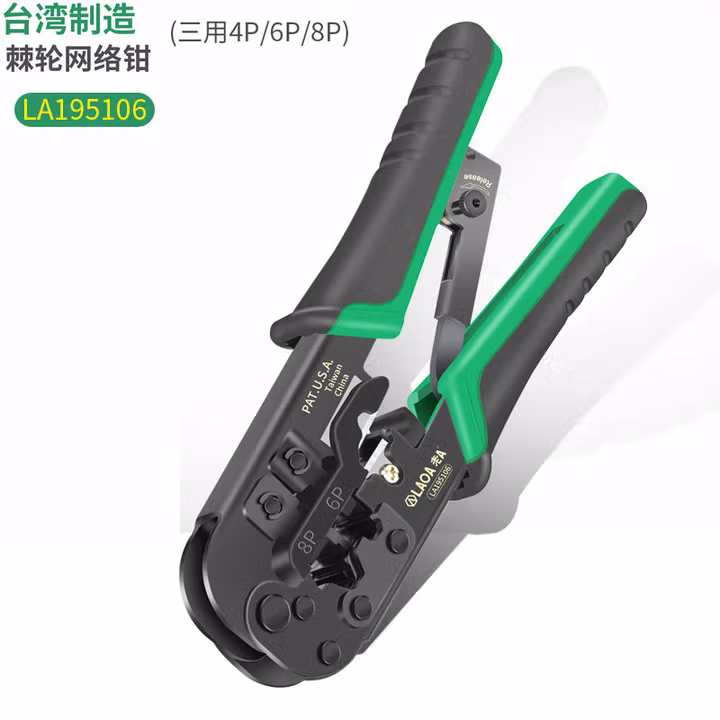 LAOA/老A 双色柄8P/6P/4P三用网络钳 LA195106