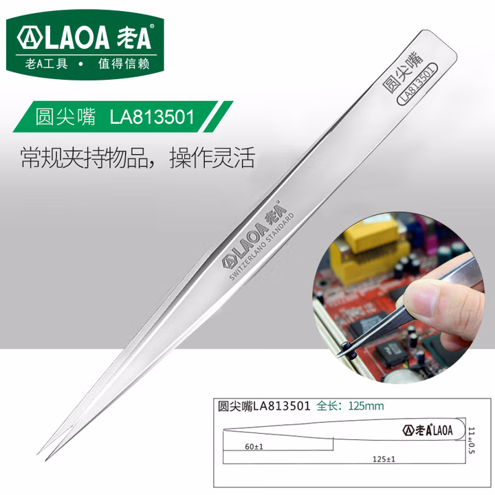 LAOA/老A 302不锈钢镊子圆尖嘴 LA813501