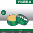 LAOA/老A 环保无酸焊锡膏25g LA813001