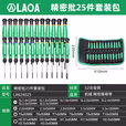 LAOA/老A 老A微型丝批25件套LA624025 LA624025