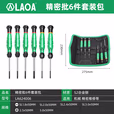 LAOA/老A 老A微型丝批6件套LA624006 LA624006