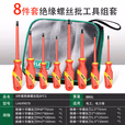 LAOA/老A 8件套绝缘螺丝批8PCSLA699078 LA699078
