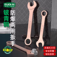 LAOA/老A 铍青铜防爆两用扳手 开梅两用LA136120 LA136120