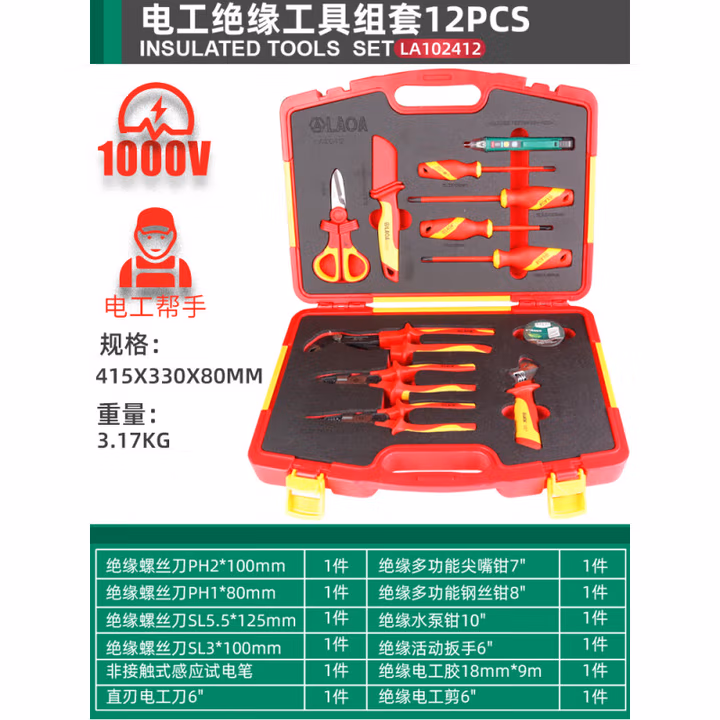 LAOA/老A 12件套电工绝缘工具箱组套 LA102412