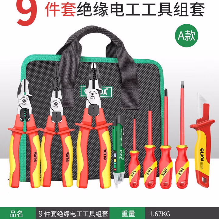 LAOA/老A 9件套绝缘电工工具组套 LA102309