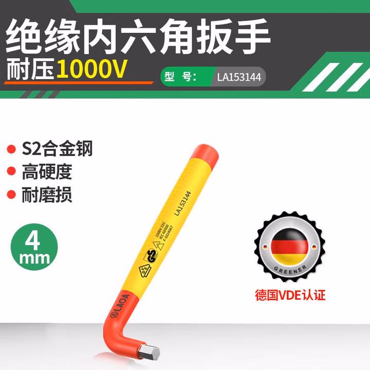 LAOA/老A 绝缘内六角扳手4mm LA153144