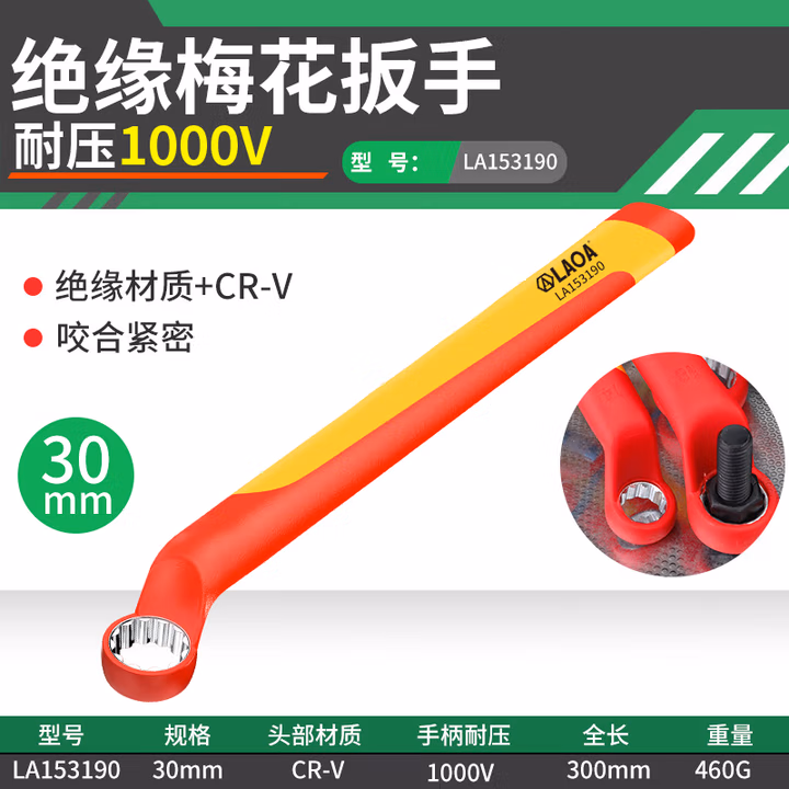 LAOA/老A 绝缘梅花扳手30mm LA153190