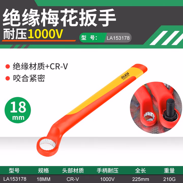 LAOA/老A 绝缘梅花扳手18mm LA153178