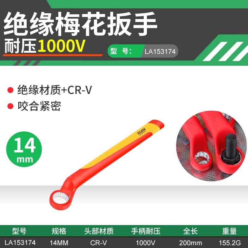 LAOA/老A 绝缘梅花扳手14mm LA153174