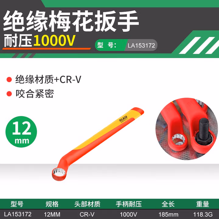 LAOA/老A 绝缘梅花扳手12mm LA153172