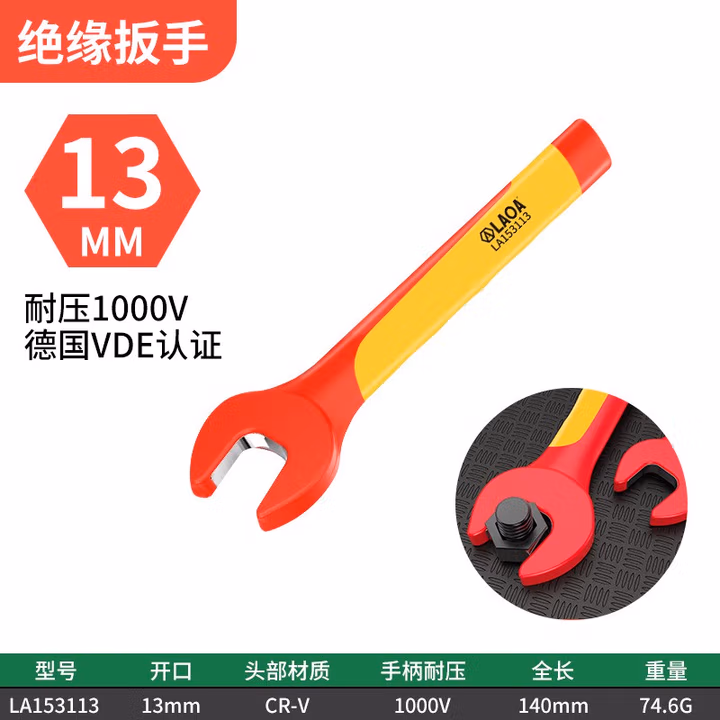 LAOA/老A 绝缘开口扳手13mm LA153113