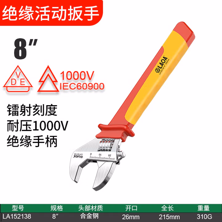 LAOA/老A 绝缘活动扳手8