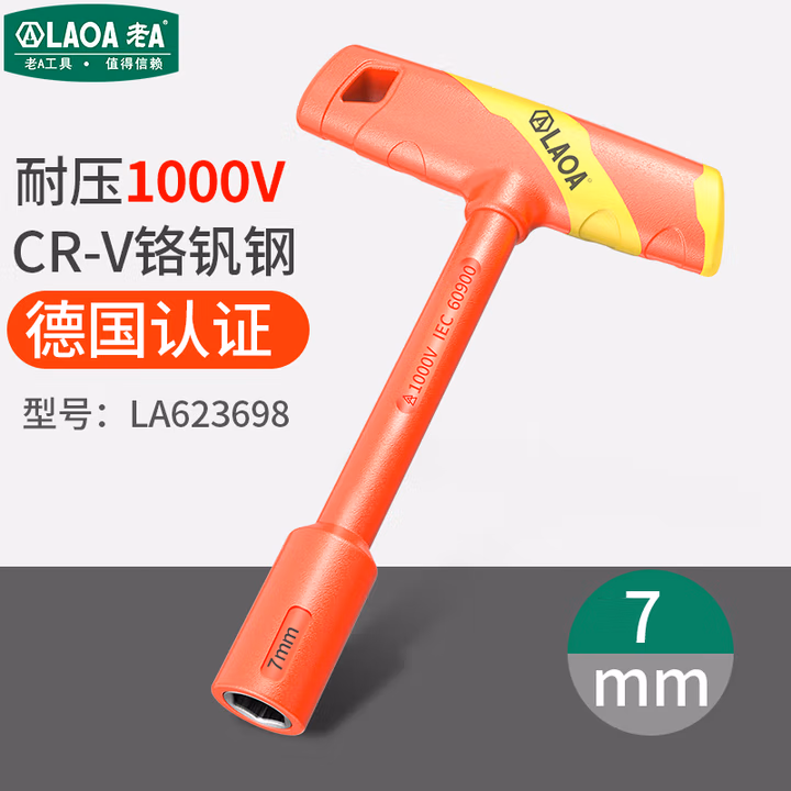 LAOA/老A 双色绝缘注塑T型套筒螺丝批7mm LA623698