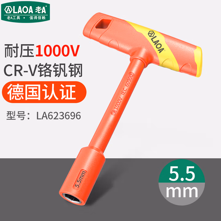 LAOA/老A 双色绝缘注塑T型套筒螺丝批5.5mm LA623696