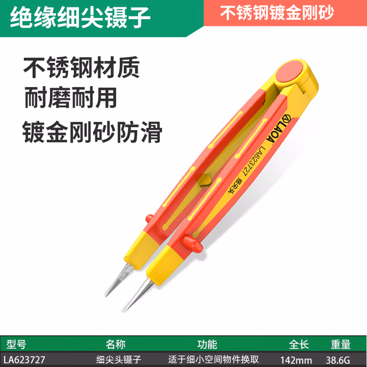 LAOA/老A 绝缘针尖头镊子LA623727 LA623727