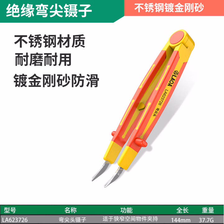 LAOA/老A 绝缘弯尖头镊子LA623726 LA623726
