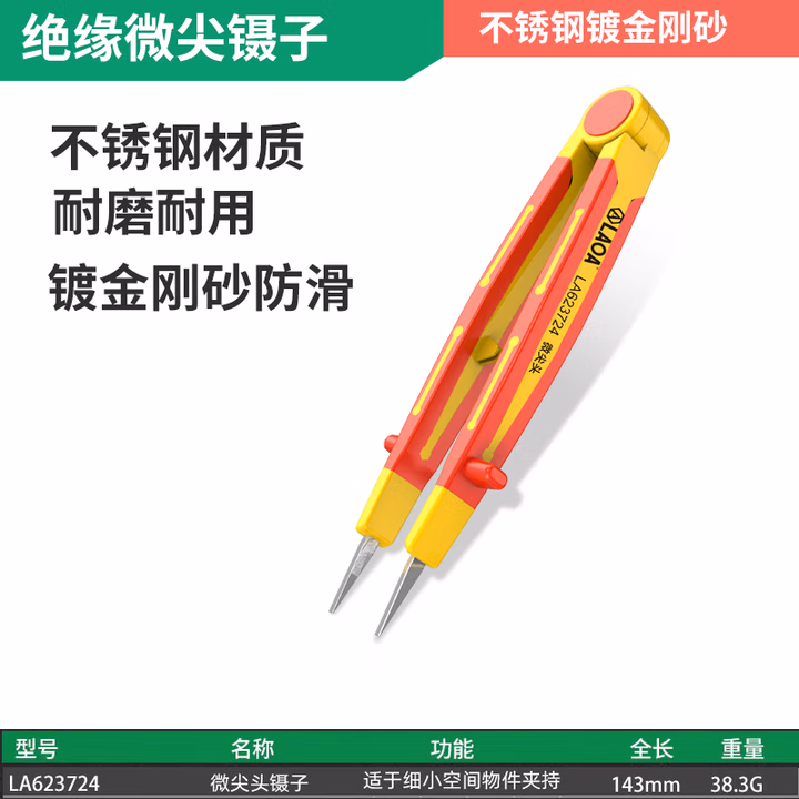 LAOA/老A 绝缘微尖头镊子LA623724 LA623724