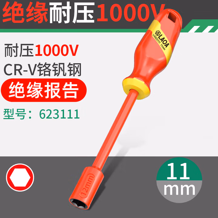 LAOA/老A 双色绝缘注塑套筒螺丝批11mm LA623111