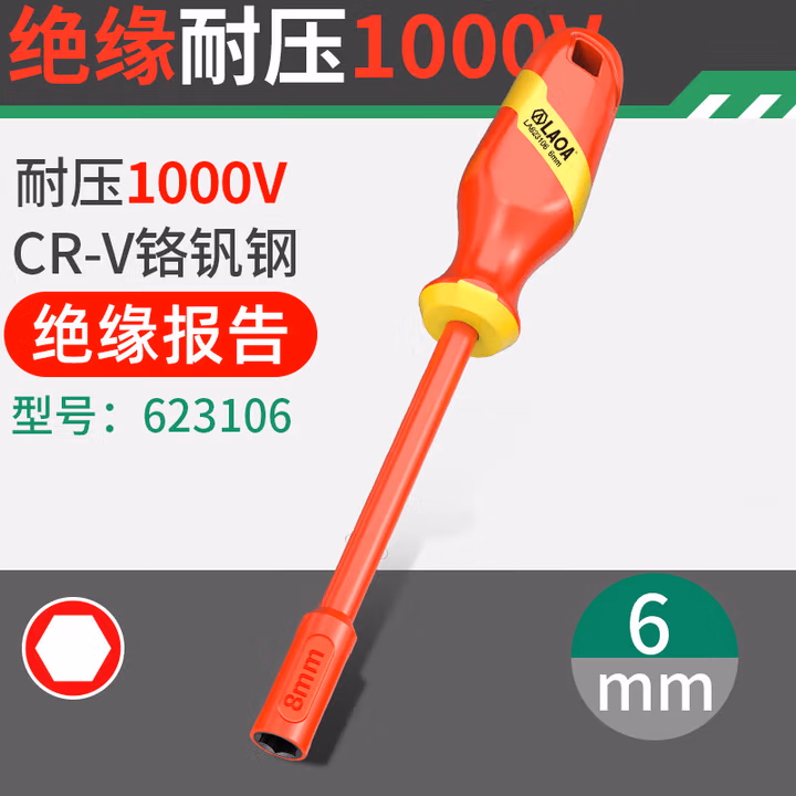 LAOA/老A 双色绝缘注塑套筒螺丝批6mm LA623106