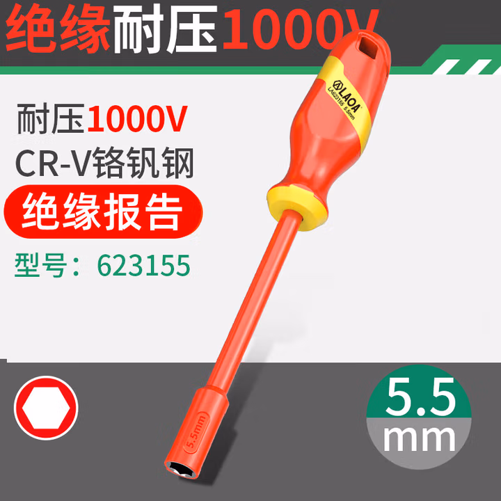 LAOA/老A 双色绝缘注塑套筒螺丝批5.5mm LA623155