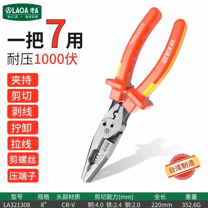 LAOA/老A 绝缘欧式多功能钢丝钳 LA321308