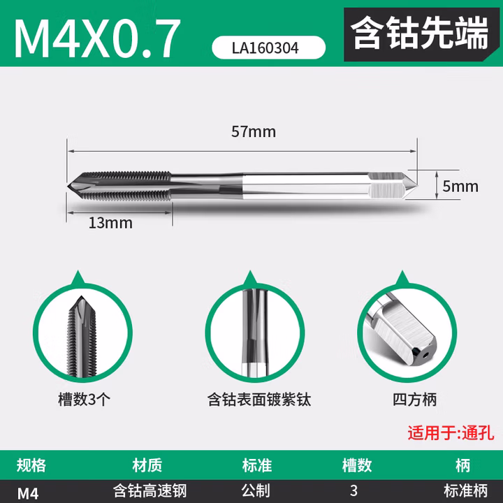 LAOA/老A M35含钴螺旋机用丝锥M4*0.7 紫钛 LA168104
