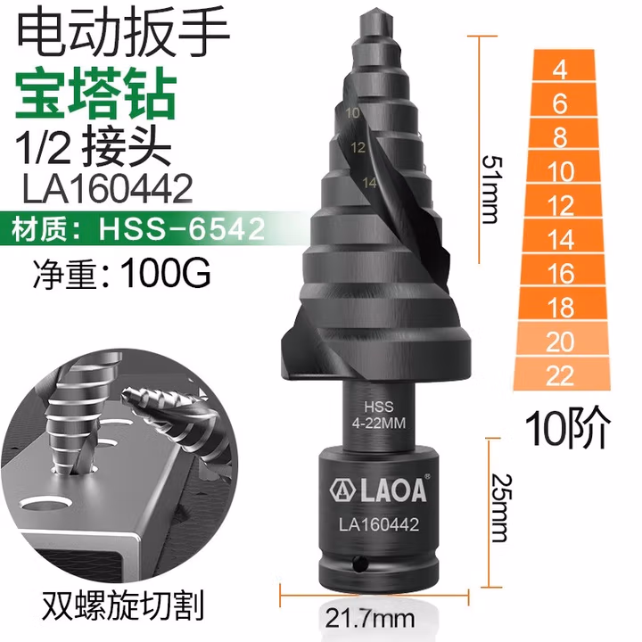 LAOA/老A M35宝塔钻4-22mm/11阶 LA160422