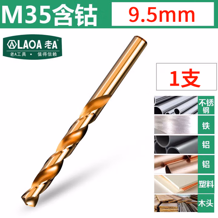 LAOA/老A 1支装HSS-CO磨制含钴钻Φ9.5mm LA163095