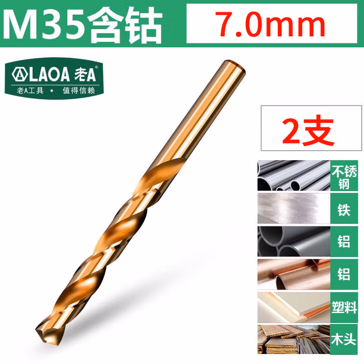LAOA/老A 2支装HSS-CO磨制含钴钻Φ7.0mm LA162018