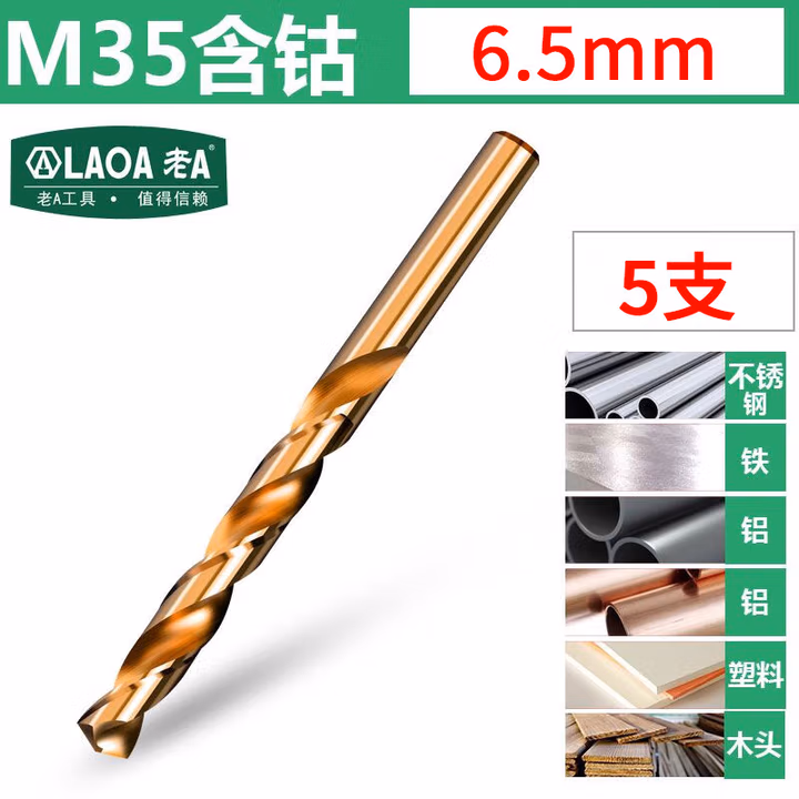 LAOA/老A 5支装HSS-CO磨制含钴钻Φ6.5mm LA162016