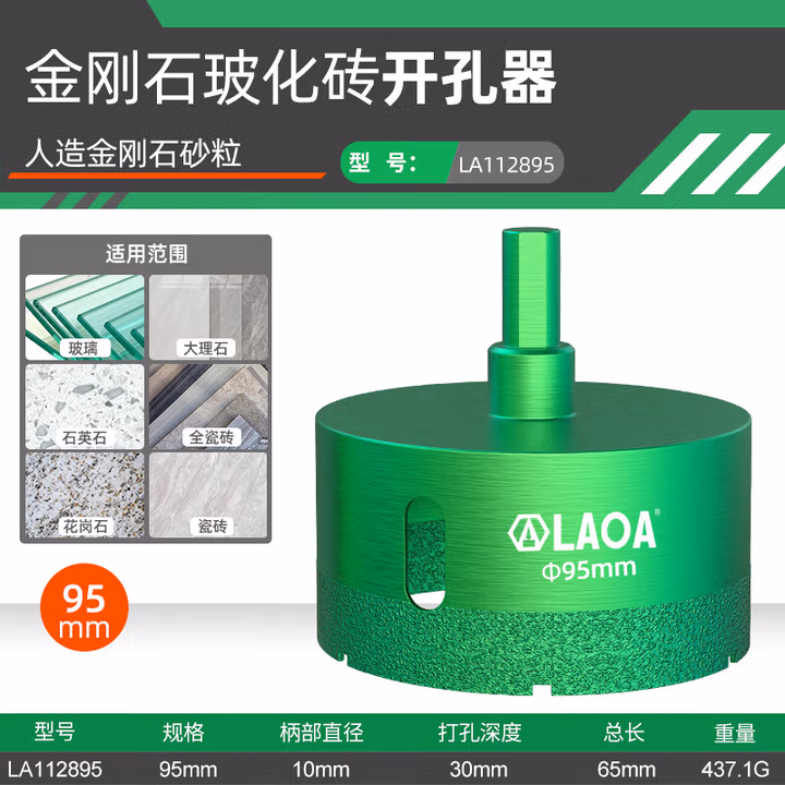 LAOA/老A 金刚石玻化砖开孔器 LA112895