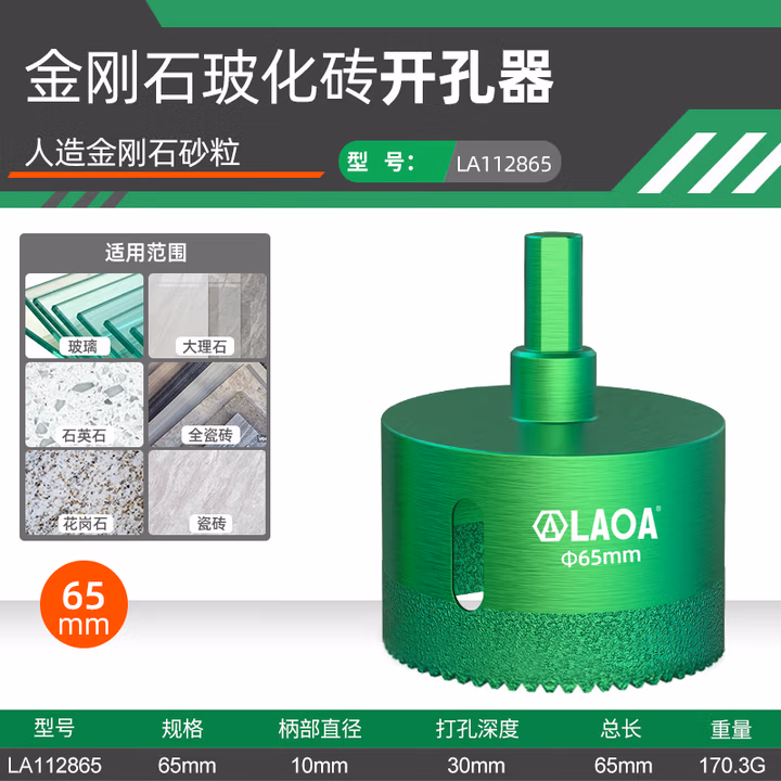 LAOA/老A 锯齿金刚石玻化砖开孔器 LA112865