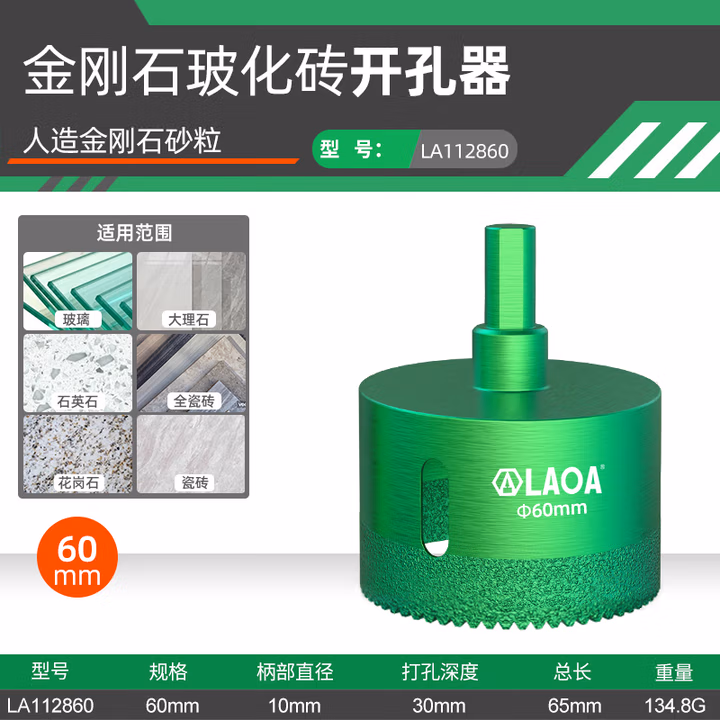 LAOA/老A 锯齿金刚石玻化砖开孔器 LA112860