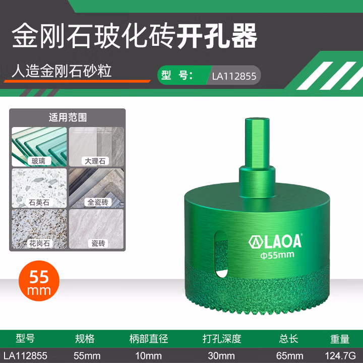 LAOA/老A 锯齿金刚石玻化砖开孔器 LA112855