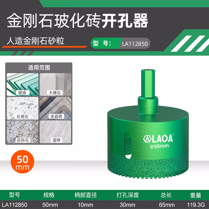LAOA/老A 锯齿金刚石玻化砖开孔器 LA112850